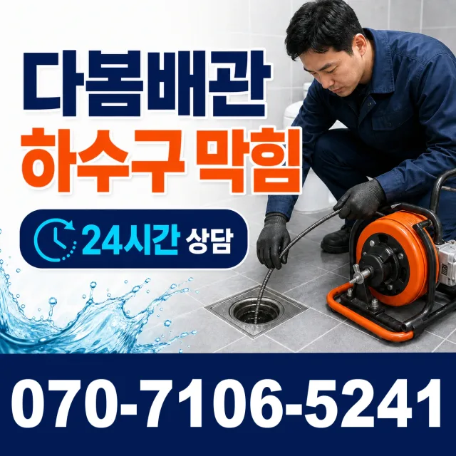 여수시 학동 화장실하수구냄새 상담 이미지 2