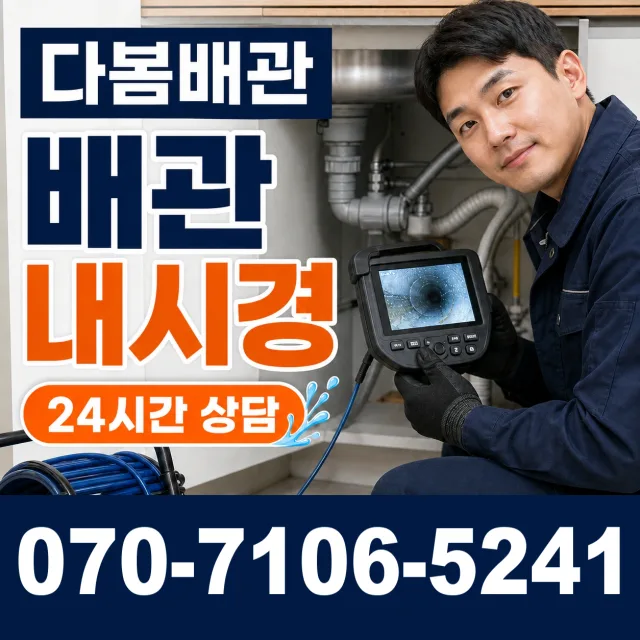 여수시 학동 화장실하수구냄새 상담 이미지 3