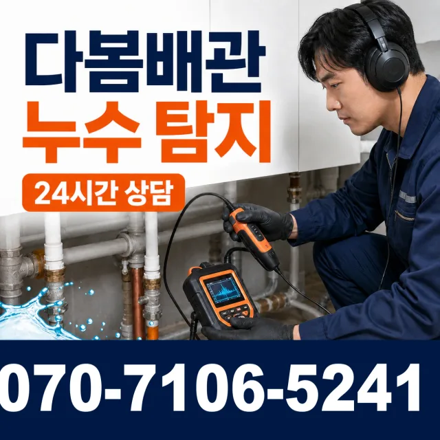 여수시 학동 화장실하수구냄새 상담 이미지 5