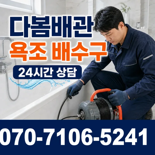 여수시 학동 화장실하수구냄새 상담 이미지 6